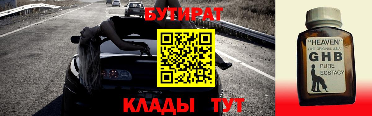 БУТИРАТ BDO 33% Коломна