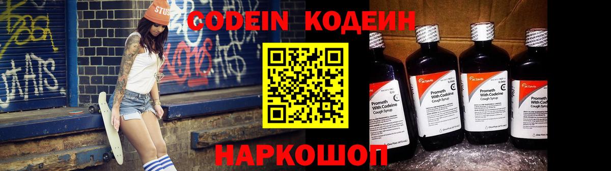 Кодеин напиток Lean (лин)  Вход с VPN  Codein Purple Drank  Коломна 