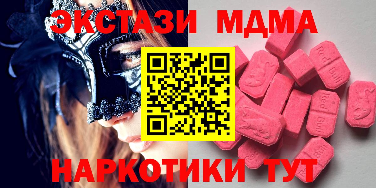 ЭКСТАЗИ  Вход с VPN  наркошоп  ЭКСТАЗИ MDMA  Коломна 