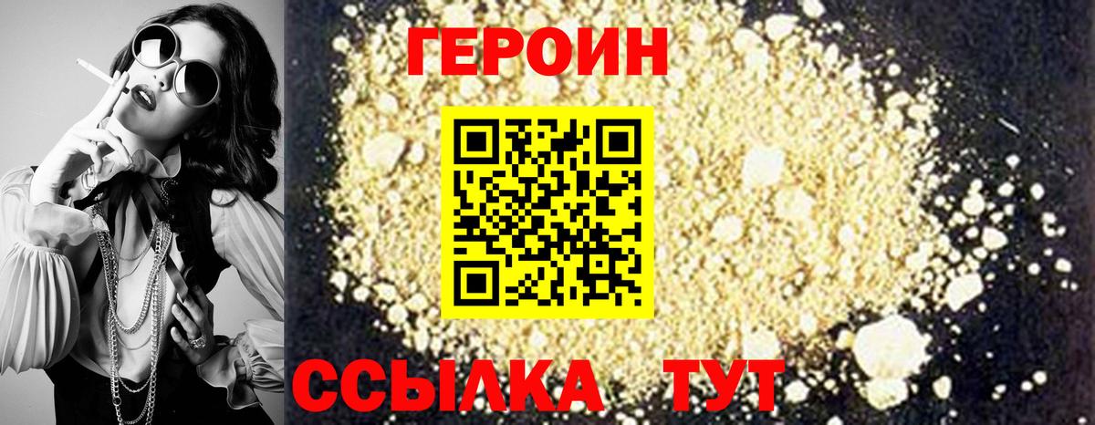 Героин VHQ  Вход с VPN  Коломна 