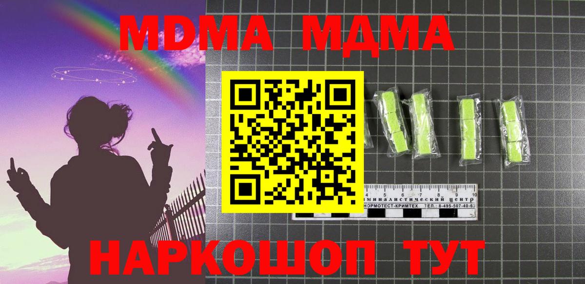 МДМА Molly  MDMA кристаллы  Вход с VPN  Коломна 