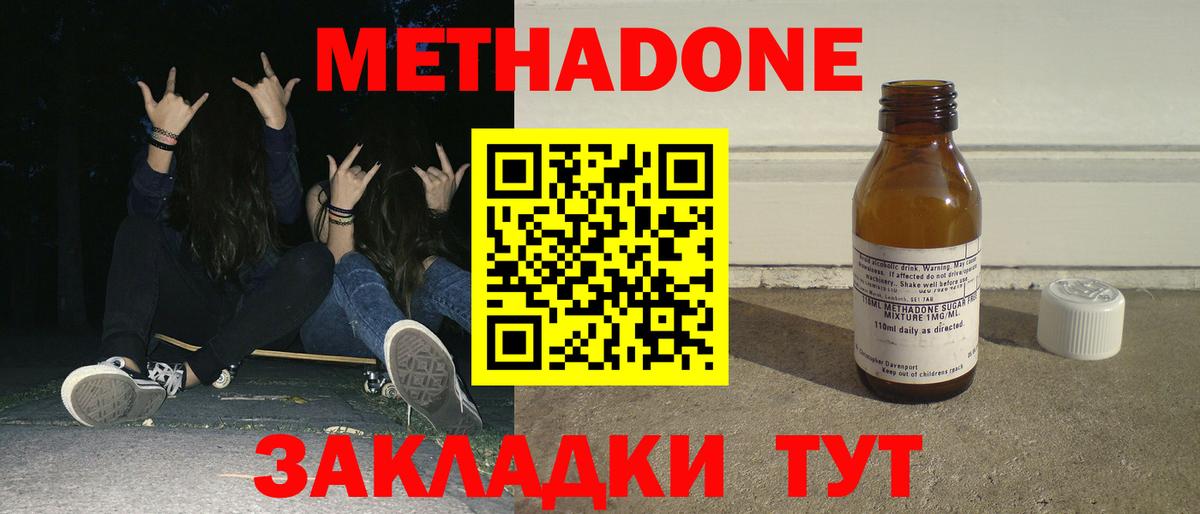 МЕТАДОН methadone  Метадон мёд  Коломна  mega ONION  Вход с VPN 